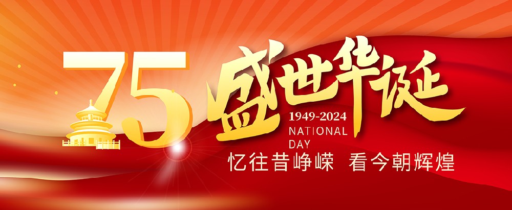 萬豪空間結(jié)構(gòu)國(guó)慶放假通知