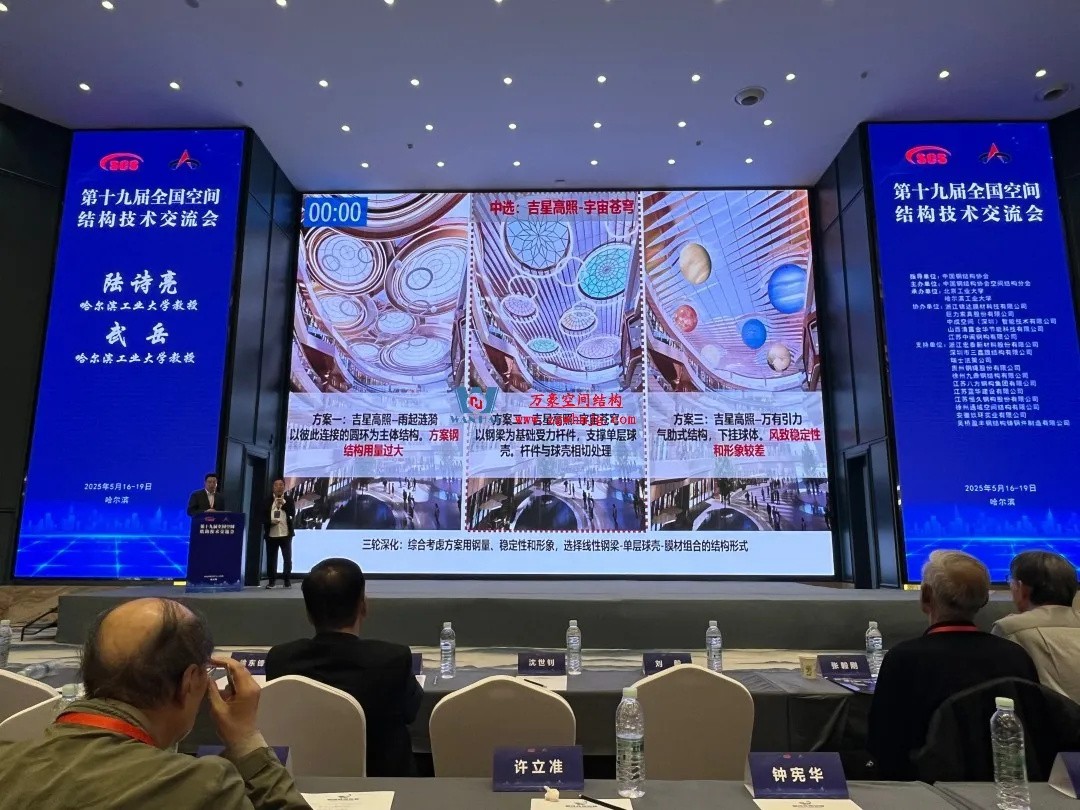 聚焦哈工大！浙江萬豪空間結(jié)構(gòu)集團(tuán)廣州海應(yīng)項(xiàng)目閃耀全國空間結(jié)構(gòu)技術(shù)交流會