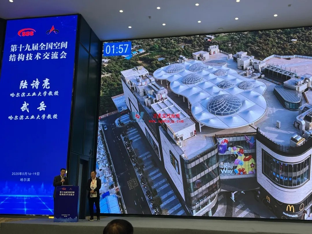 聚焦哈工大！浙江萬豪空間結(jié)構(gòu)集團(tuán)廣州海應(yīng)項(xiàng)目閃耀全國空間結(jié)構(gòu)技術(shù)交流會