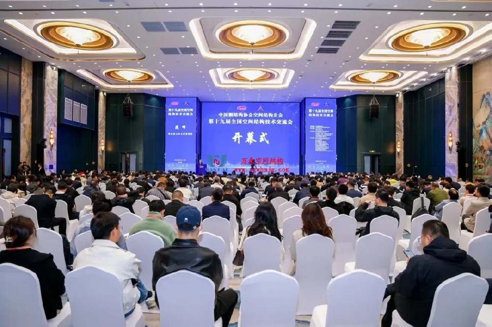 聚焦哈工大！浙江萬豪空間結(jié)構(gòu)集團(tuán)廣州海應(yīng)項目閃耀全國空間結(jié)構(gòu)技術(shù)交流會