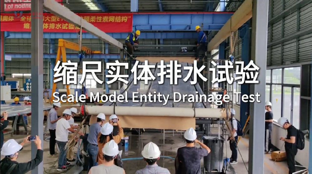 縮尺實體排水試驗研討全記錄