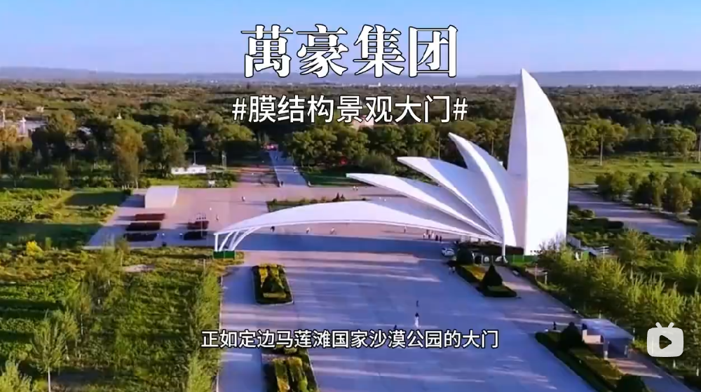 膜結(jié)構(gòu)景觀大門(mén)