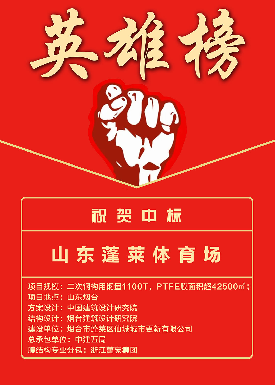 萬豪中標(biāo)-山東蓬萊PEFE膜結(jié)構(gòu)體育場(chǎng)