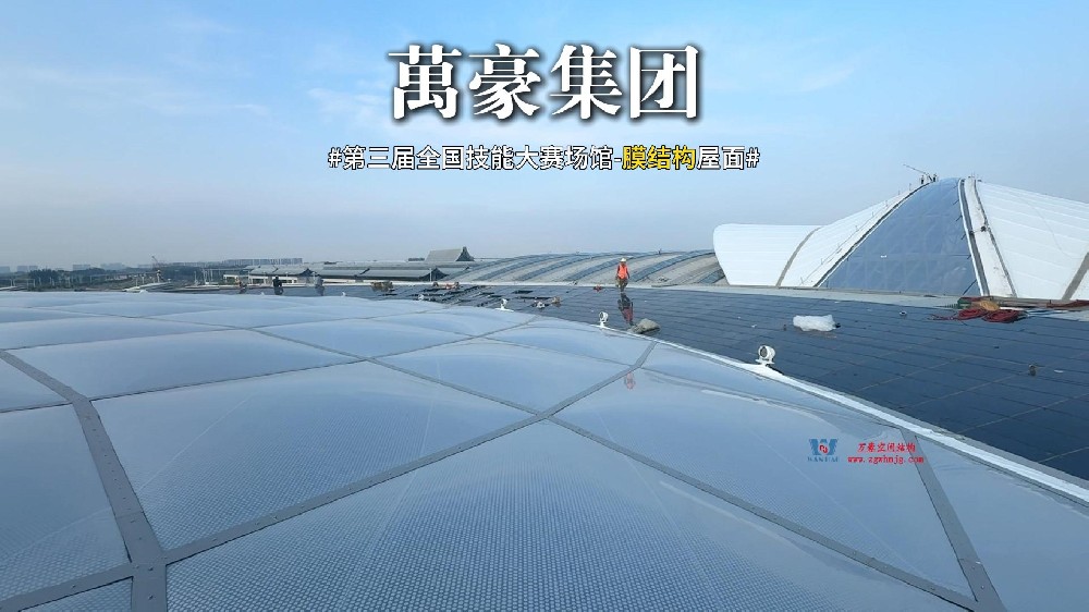 鋼膜結(jié)構(gòu)撐起的鄭州中原國(guó)際會(huì)展中心穹頂天幕