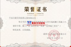 萬豪膜結(jié)構(gòu)晨會：給優(yōu)秀的項(xiàng)目經(jīng)理頒獎