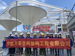 萬(wàn)豪空間結(jié)構(gòu)員工到臺(tái)州大板橋ETFE氣枕天幕項(xiàng)目、溫州鐵定溜溜樂(lè)園ETFE天幕及PTFE景觀傘膜結(jié)構(gòu)工項(xiàng)目學(xué)習(xí)交